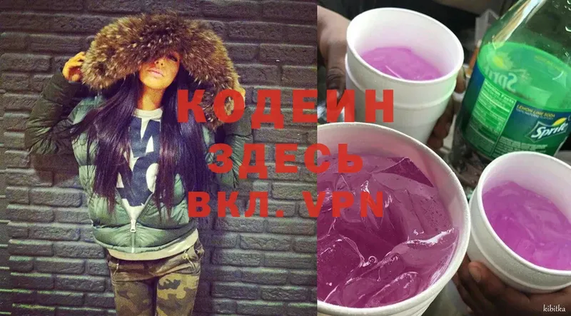 Кодеиновый сироп Lean напиток Lean (лин)  наркотики  Кострома 